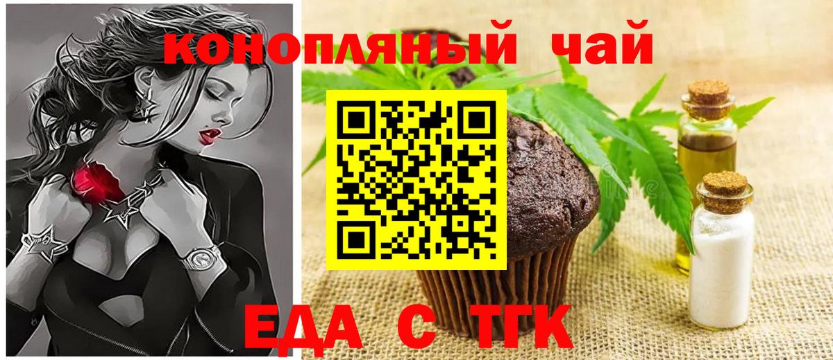Еда ТГК марихуана  Вход с VPN  Верхний Уфалей 