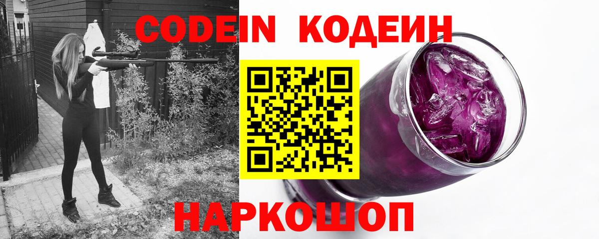 Codein Purple Drank  Вход с VPN  Верхний Уфалей  Codein напиток Lean (лин) 