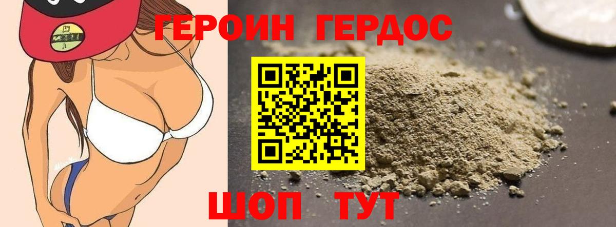 Героин Heroin Верхний Уфалей