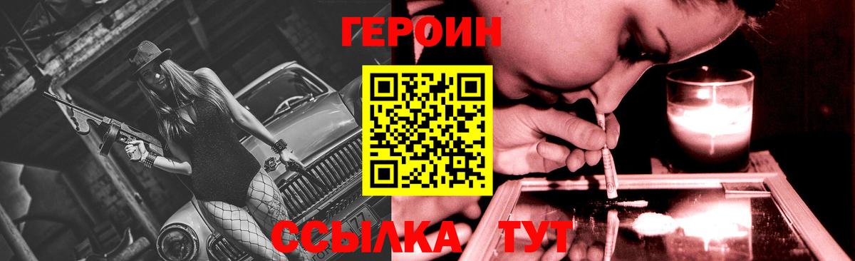 Верхний Уфалей  ГЕРОИН белый  Вход с VPN 
